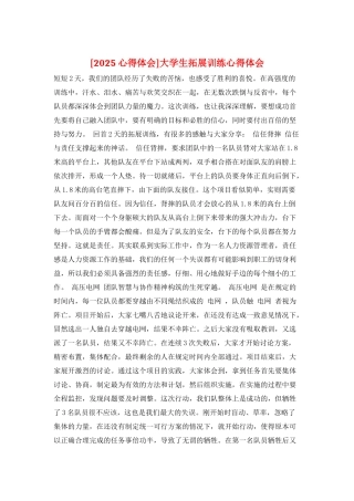 大学生拓展训练心得体会