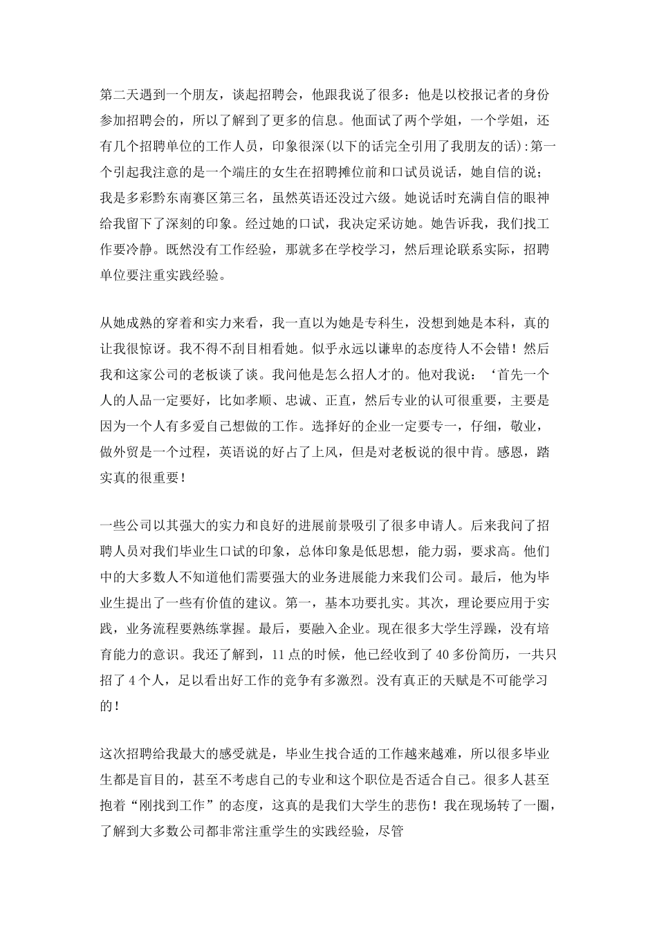 大学生招聘会活动总结_第2页