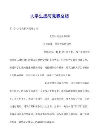 大学生拔河比赛总结