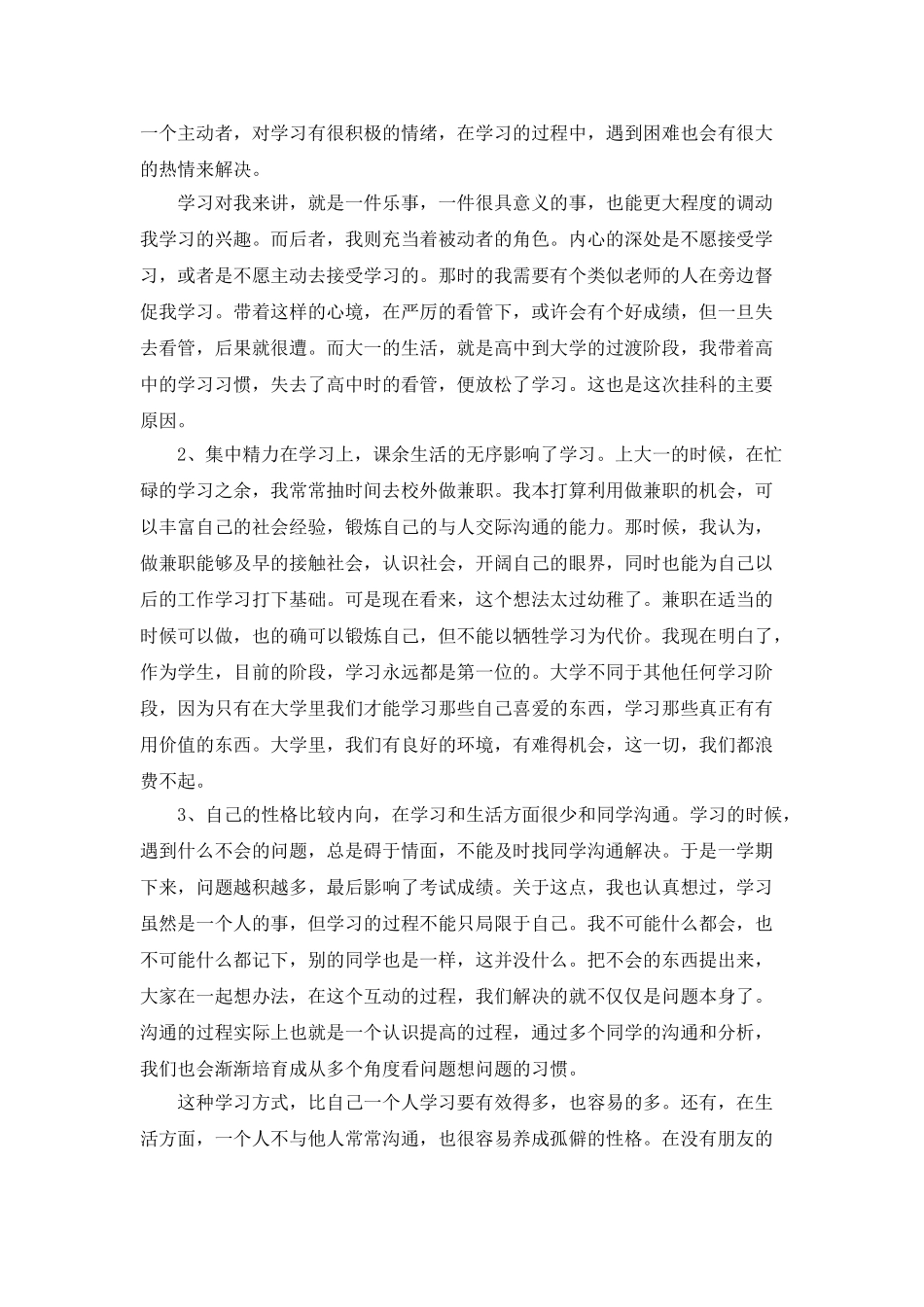 大学生挂科检讨书范文汇总六篇_第2页