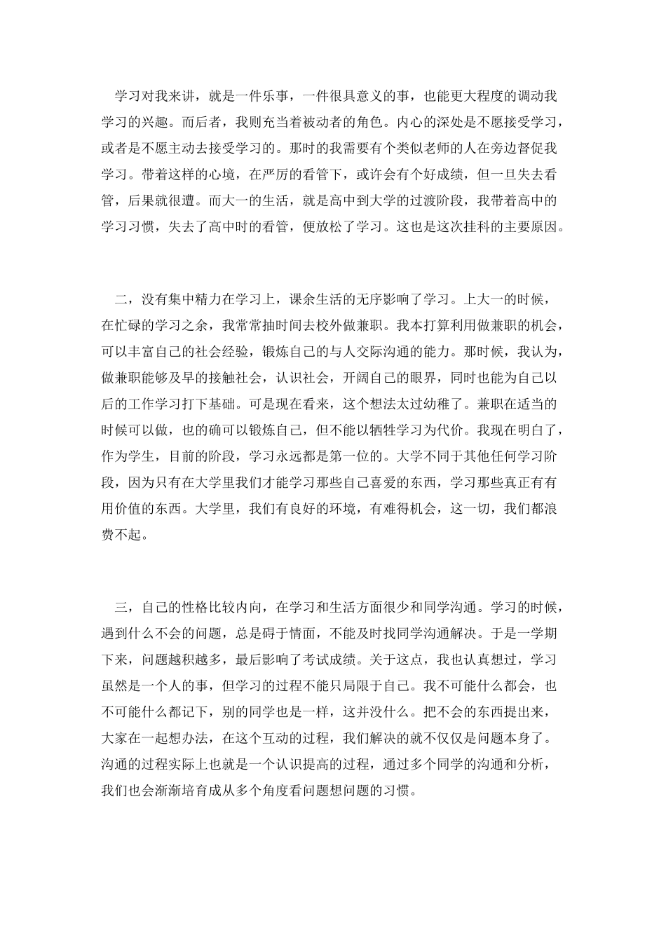 大学生挂科检讨书范文一_第2页