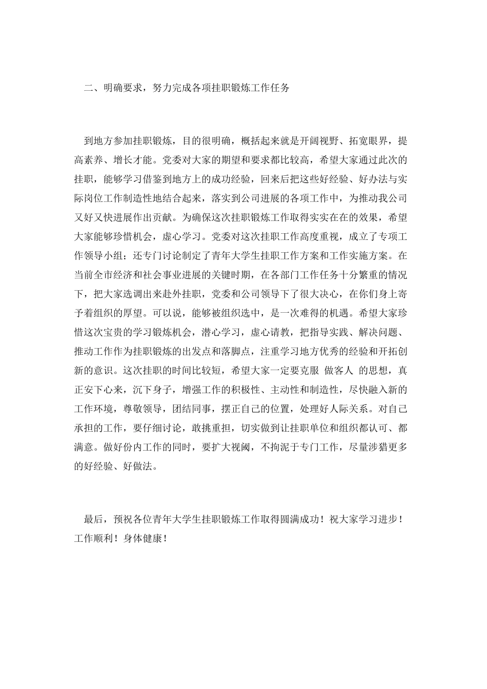 大学生挂职动员演讲_第2页
