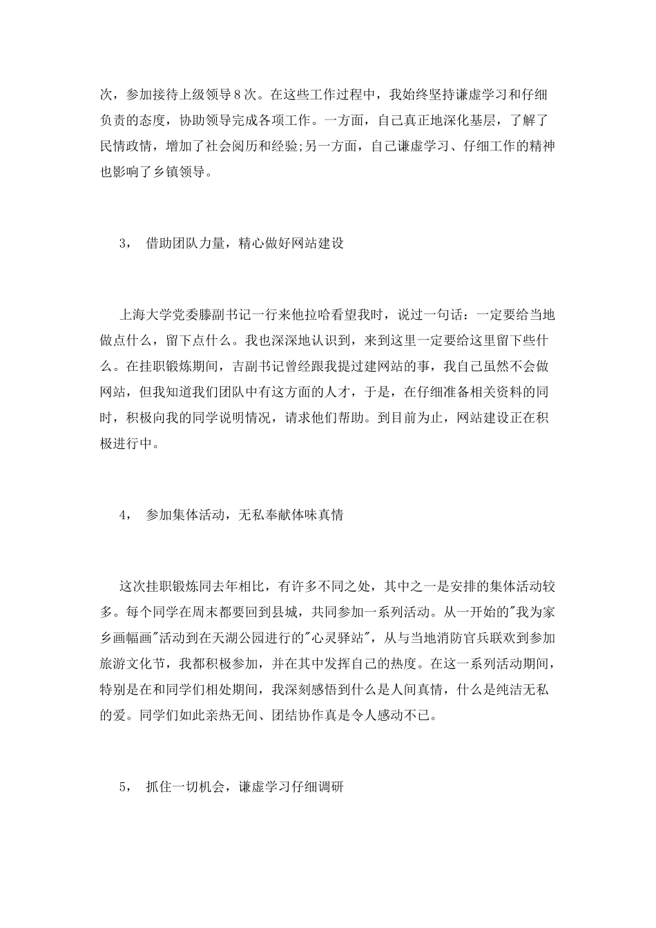 大学生挂职锻炼心得体会_第2页