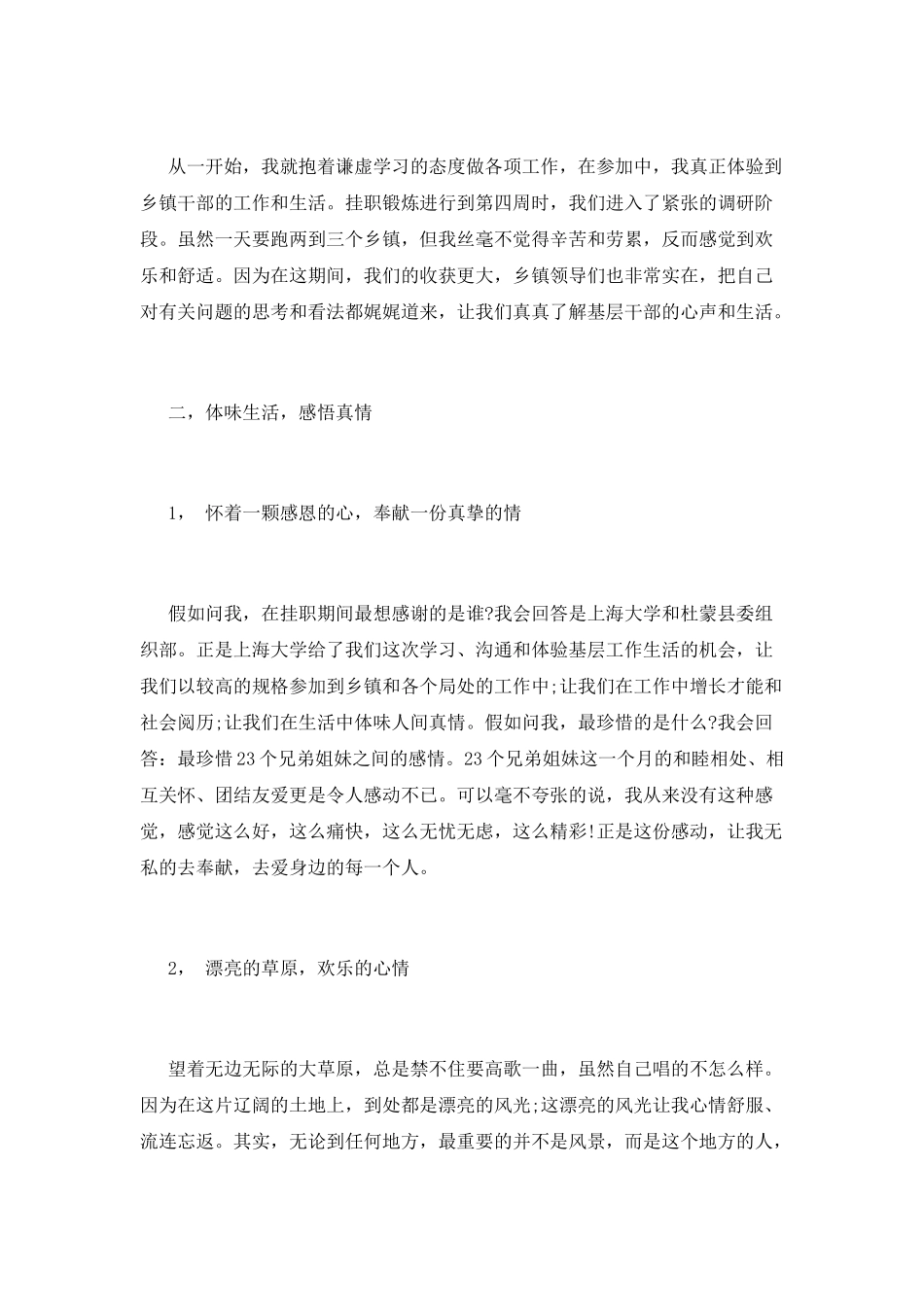 大学生挂职锻炼心得体会_第3页