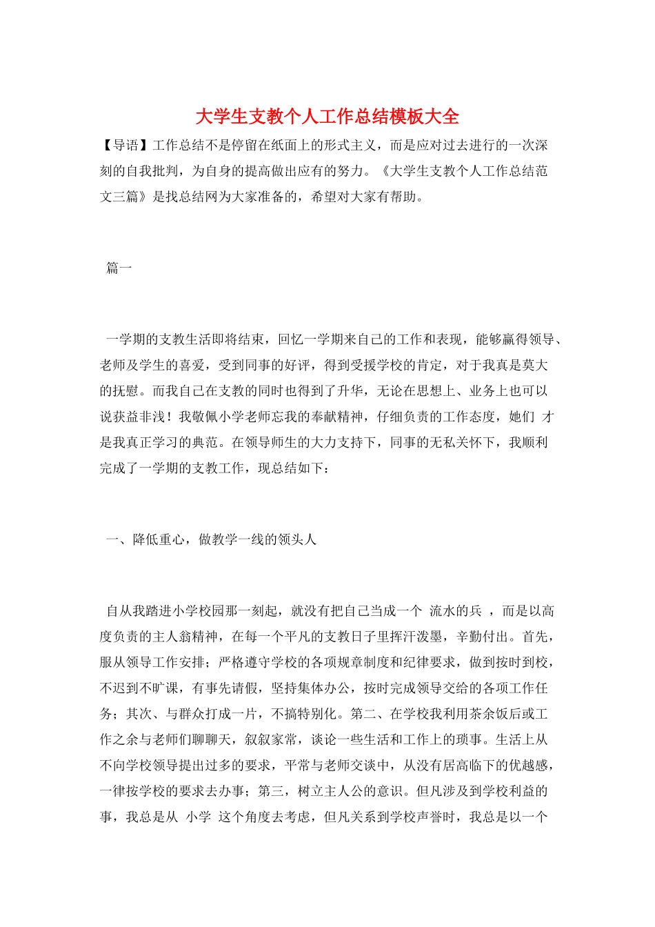 大学生支教个人工作总结模板大全_第1页