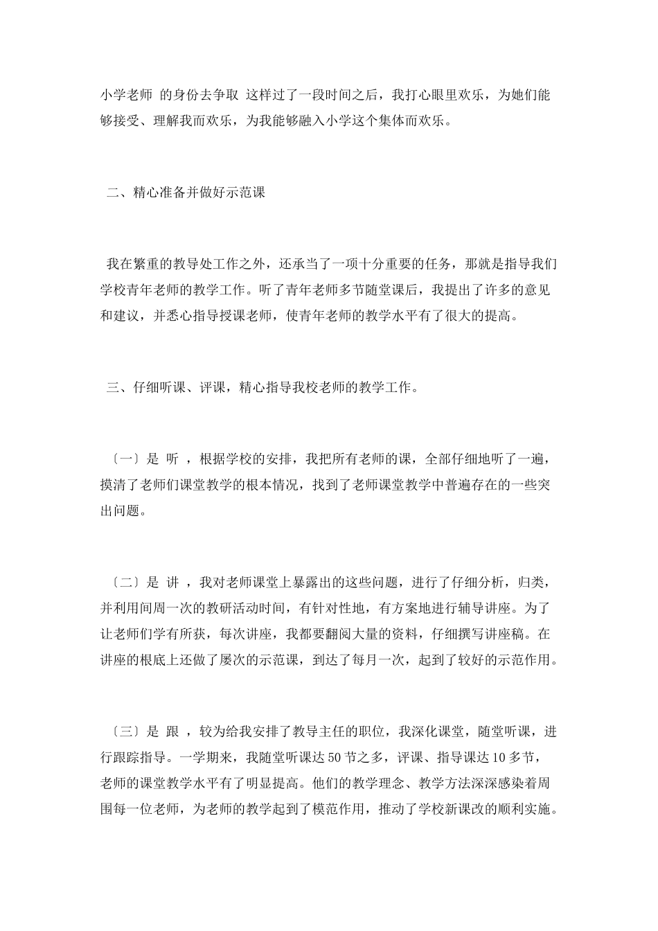 大学生支教个人工作总结模板大全_第2页