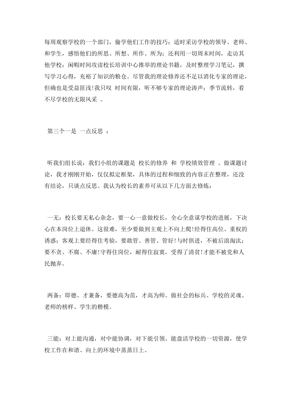 大学生挂职学习个人工作报告_第2页