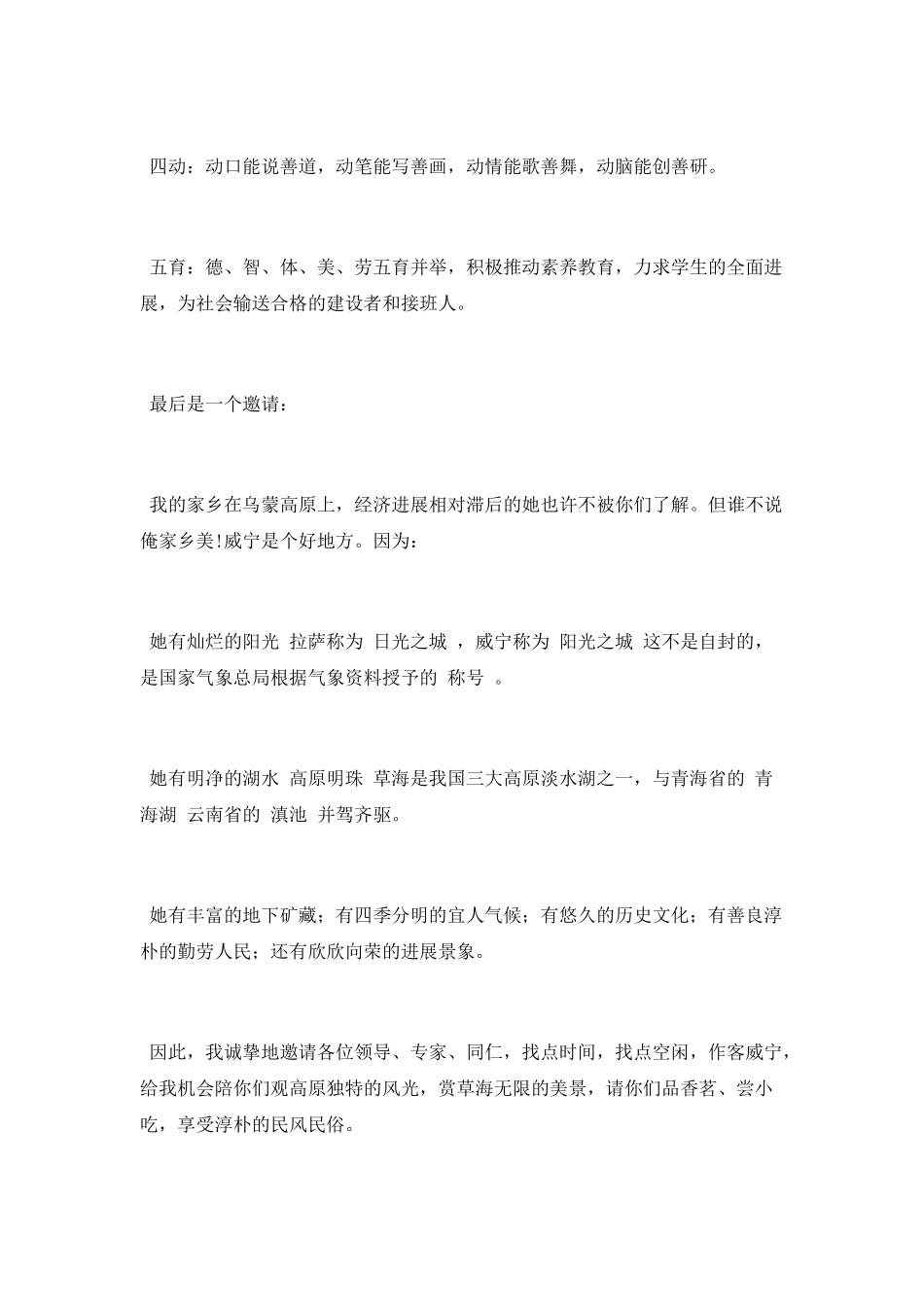 大学生挂职学习个人工作报告_第3页