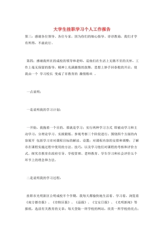 大学生挂职学习个人工作报告