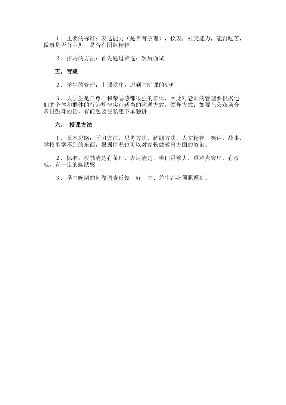 大学生支教策划_第2页