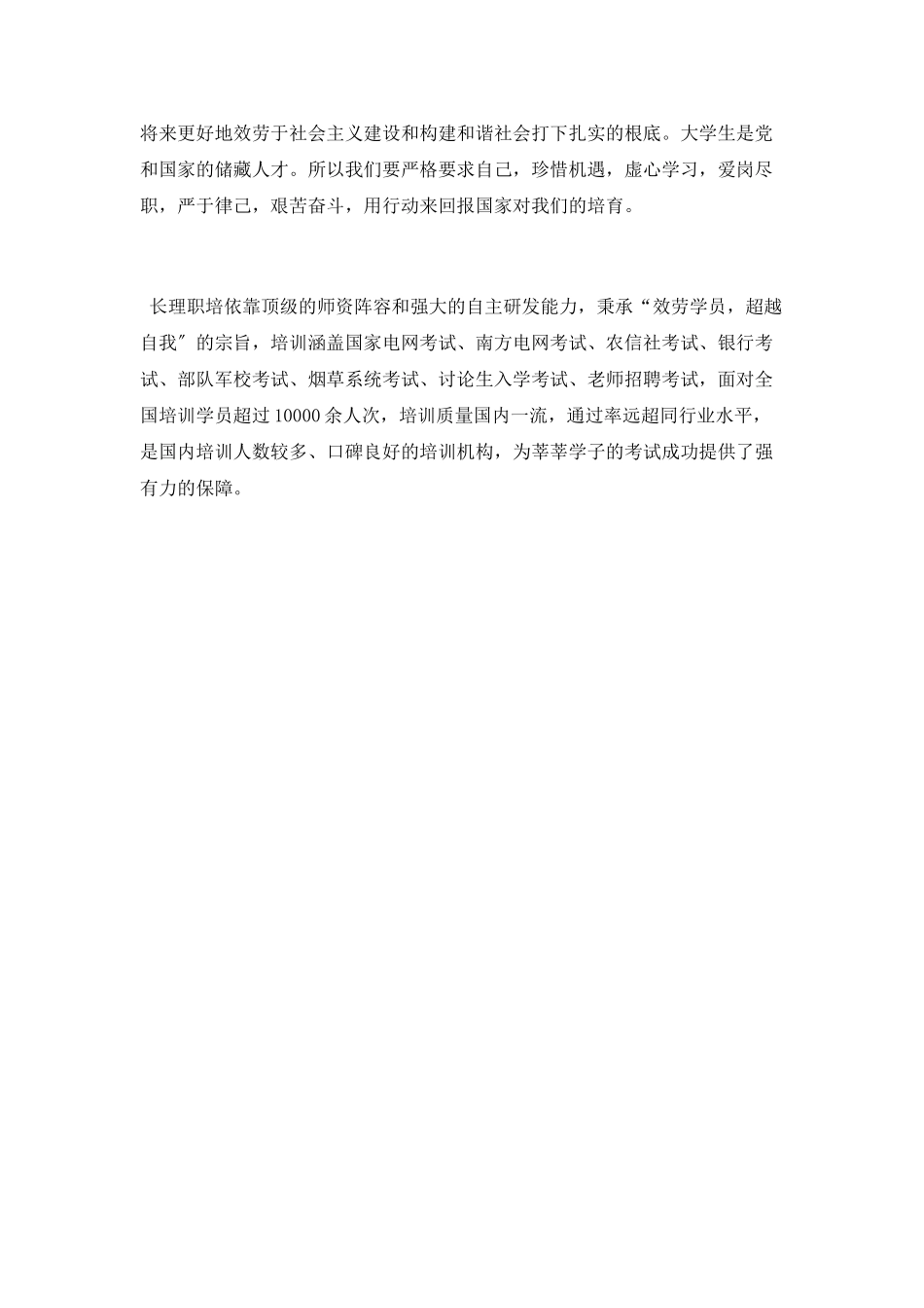 大学生挂职锻炼心得体会范文_第3页