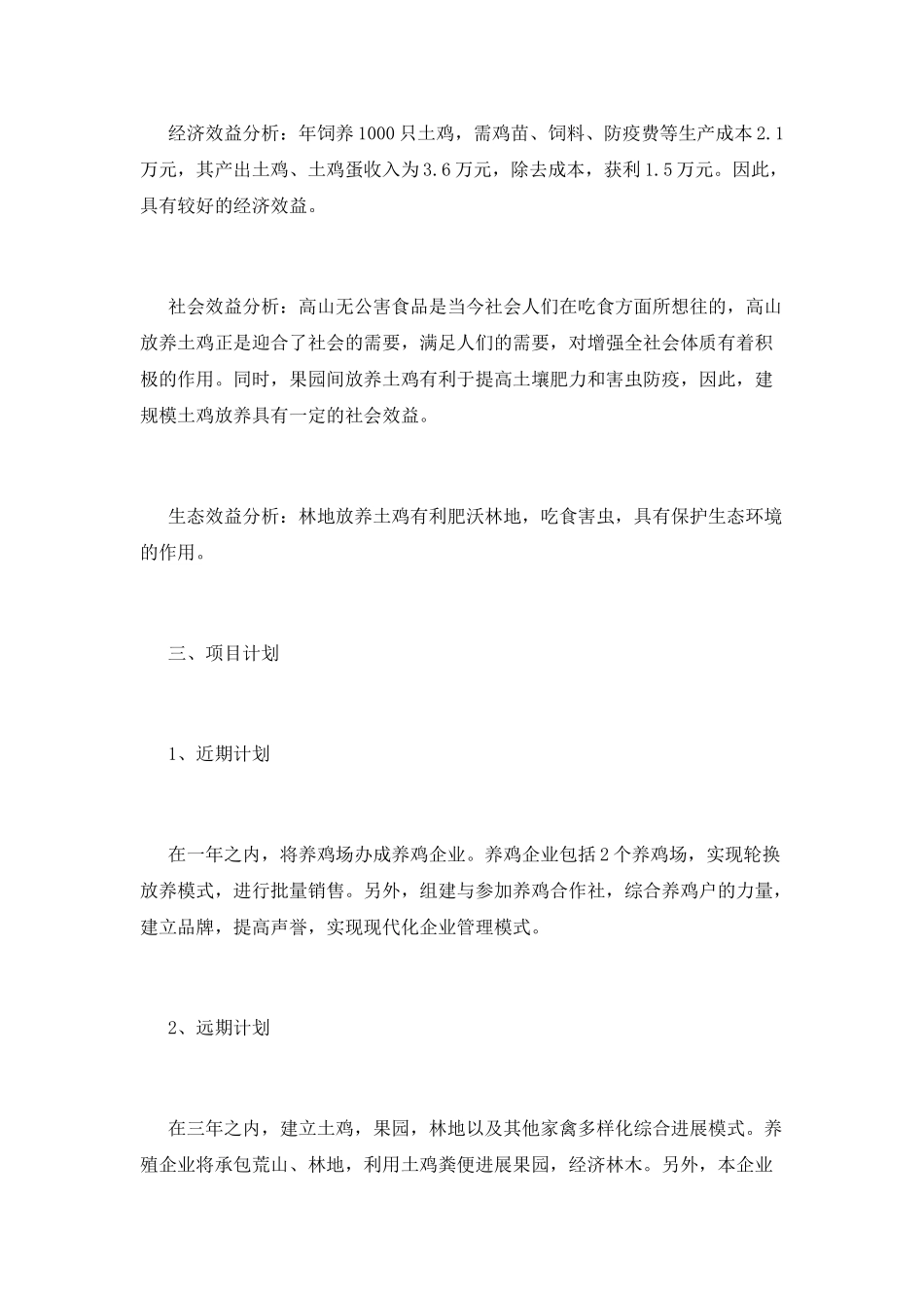 大学生挑战杯创业策划书_第2页