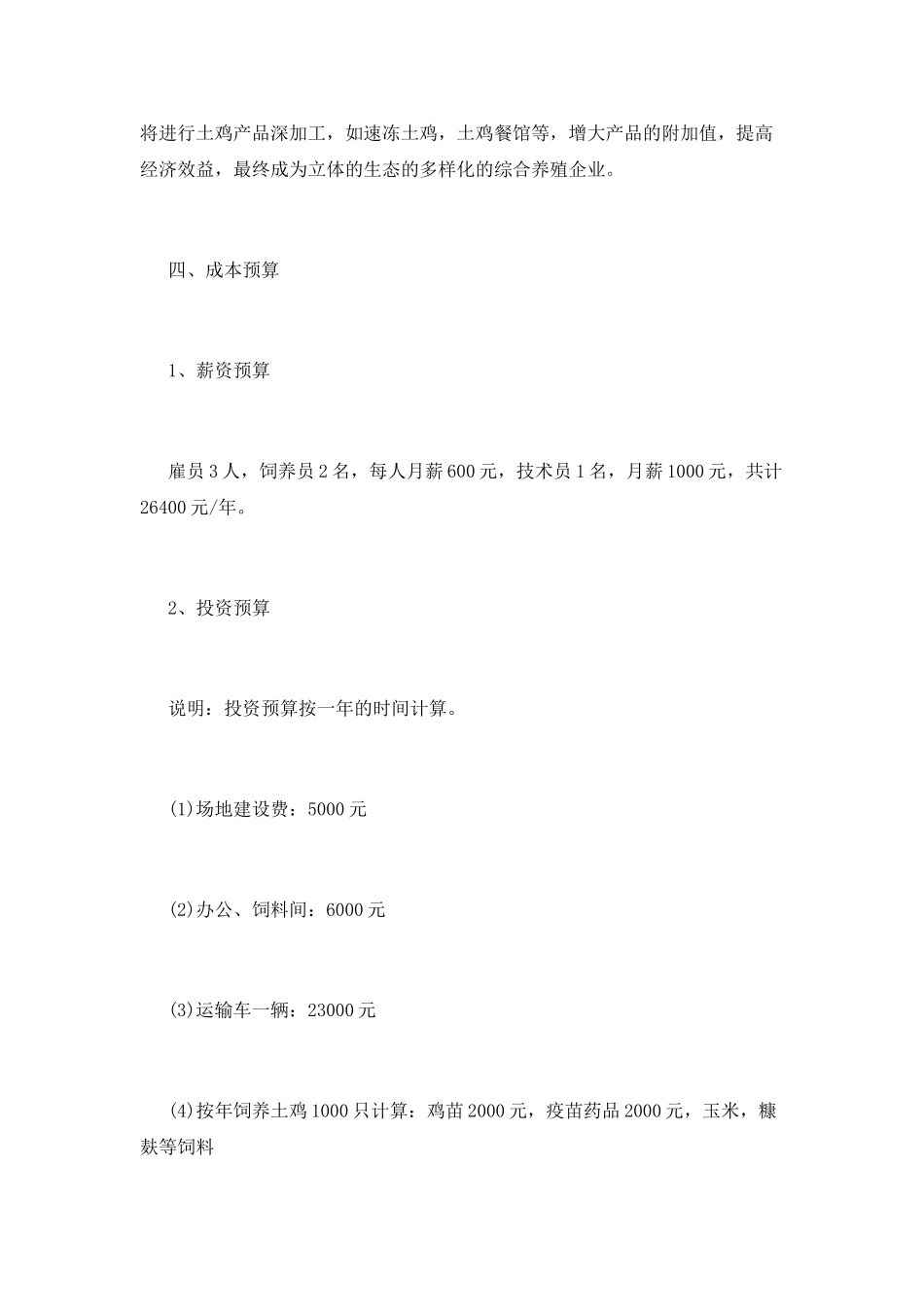 大学生挑战杯创业策划书_第3页