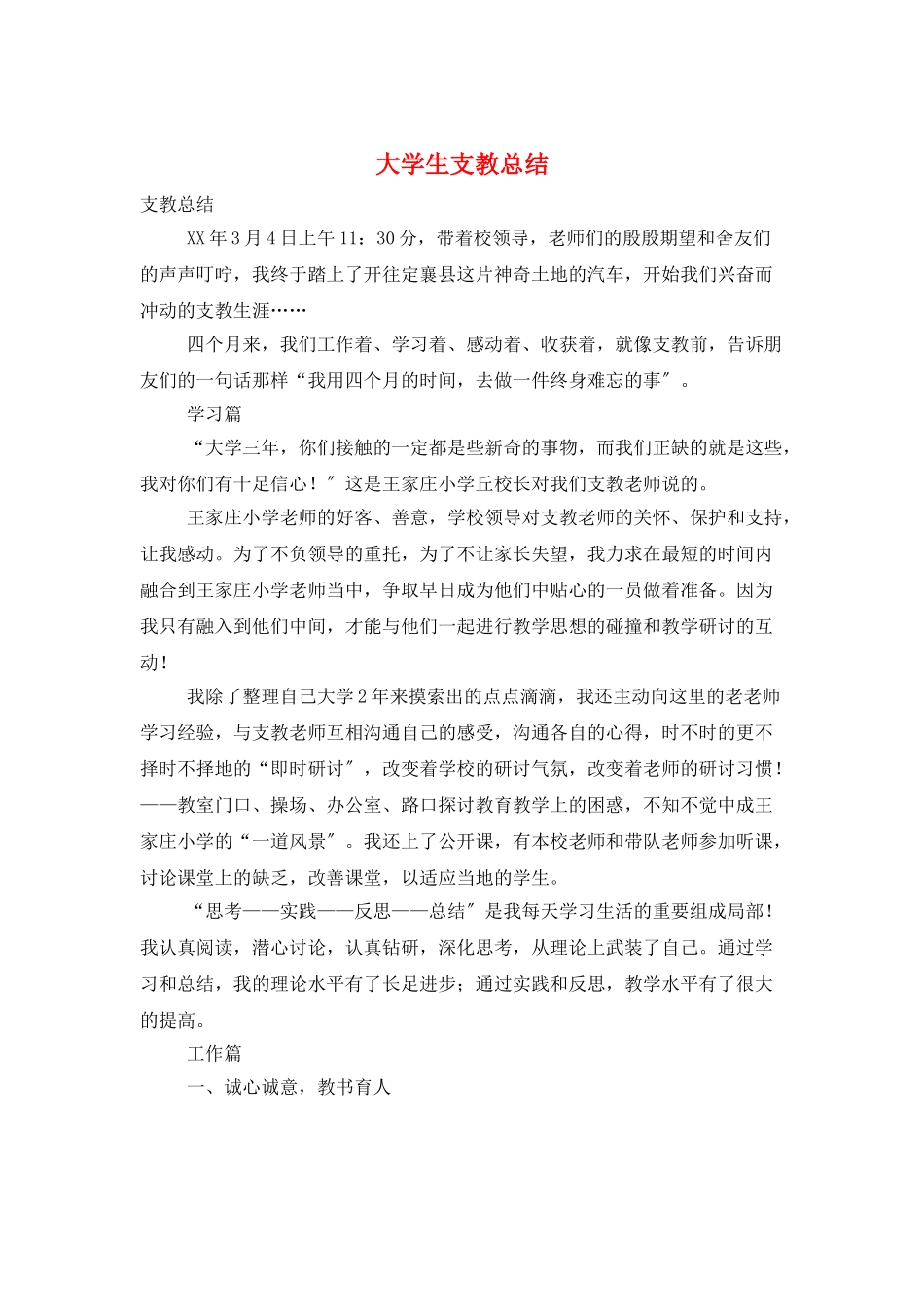 大学生支教总结_第1页