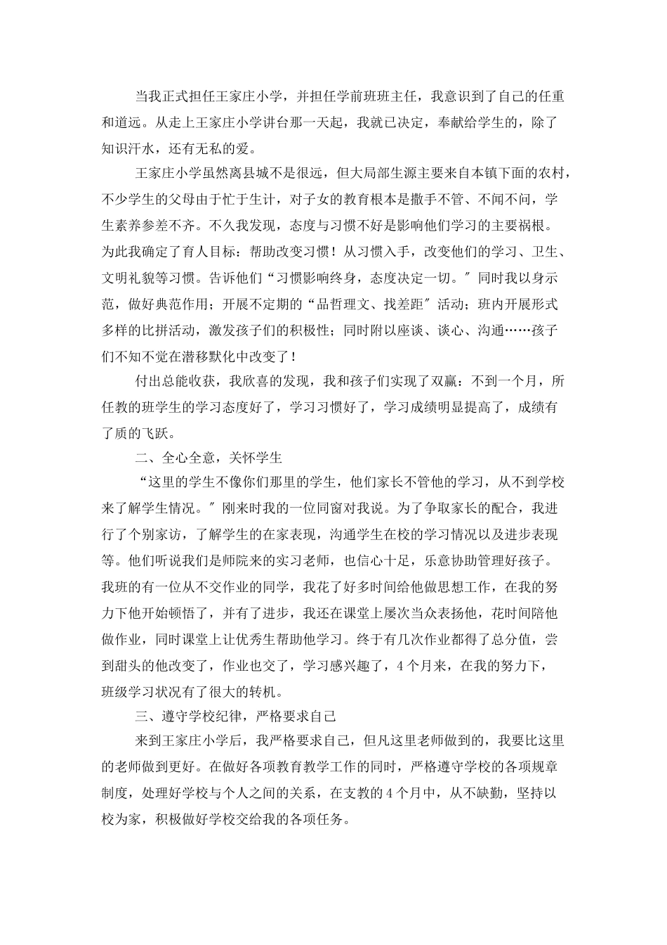 大学生支教总结_第2页