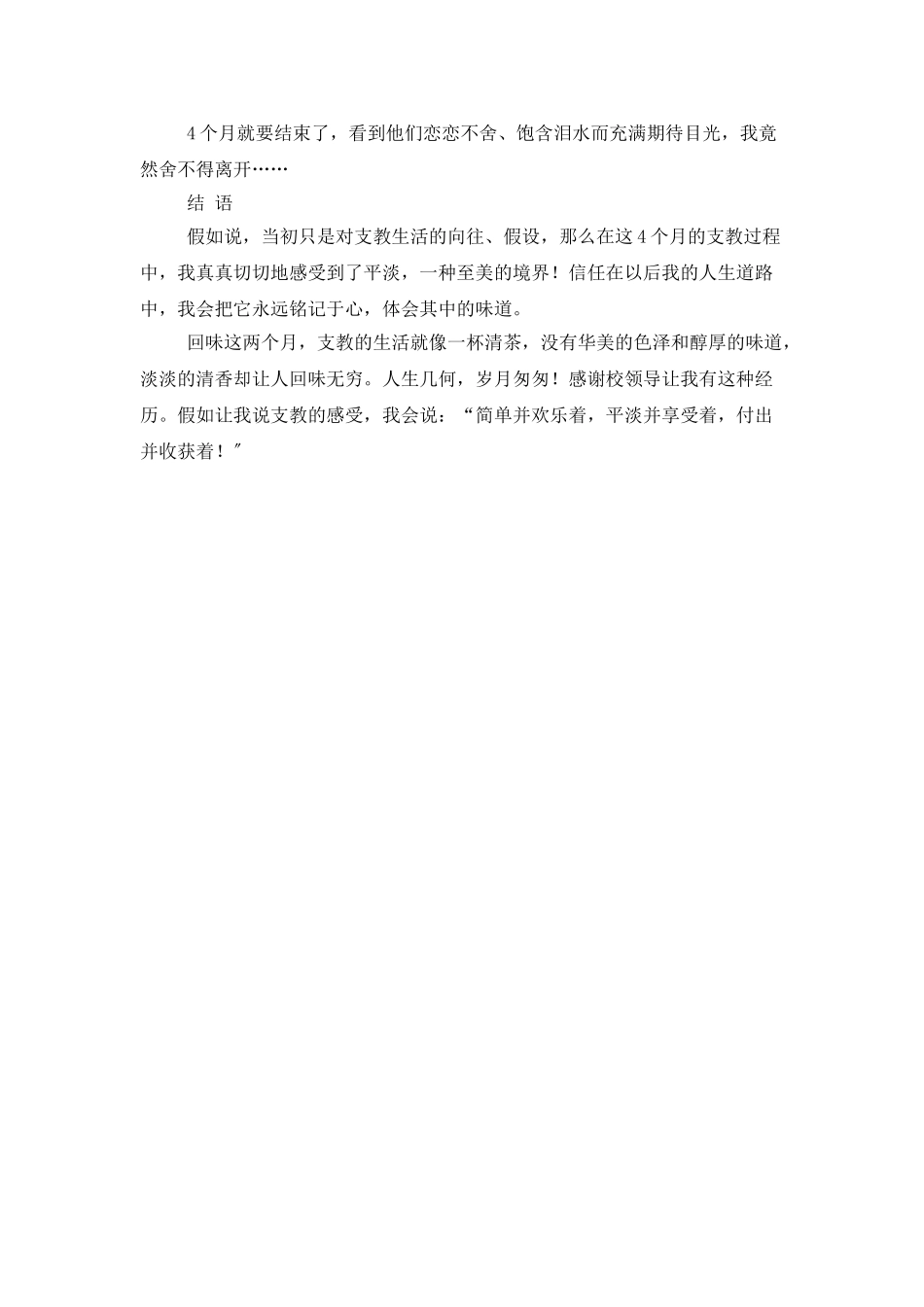 大学生支教总结_第3页