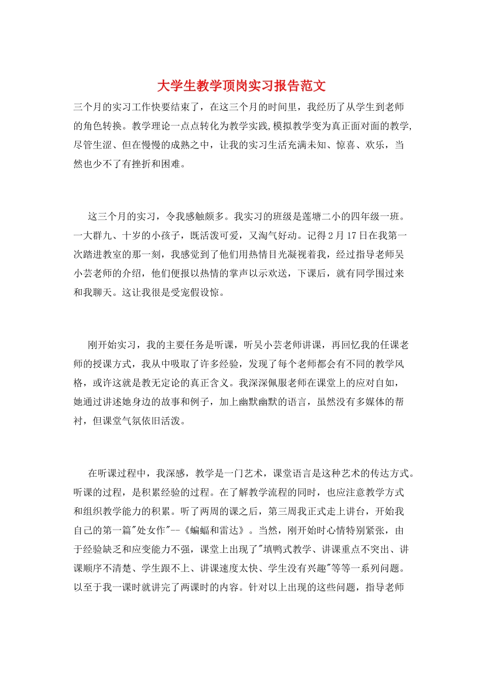 大学生教学顶岗实习报告范文_第1页