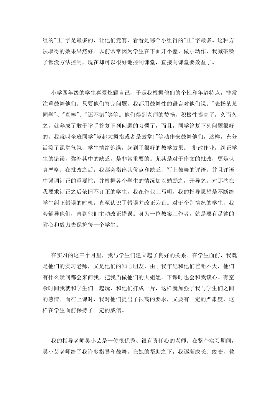 大学生教学顶岗实习报告范文_第3页
