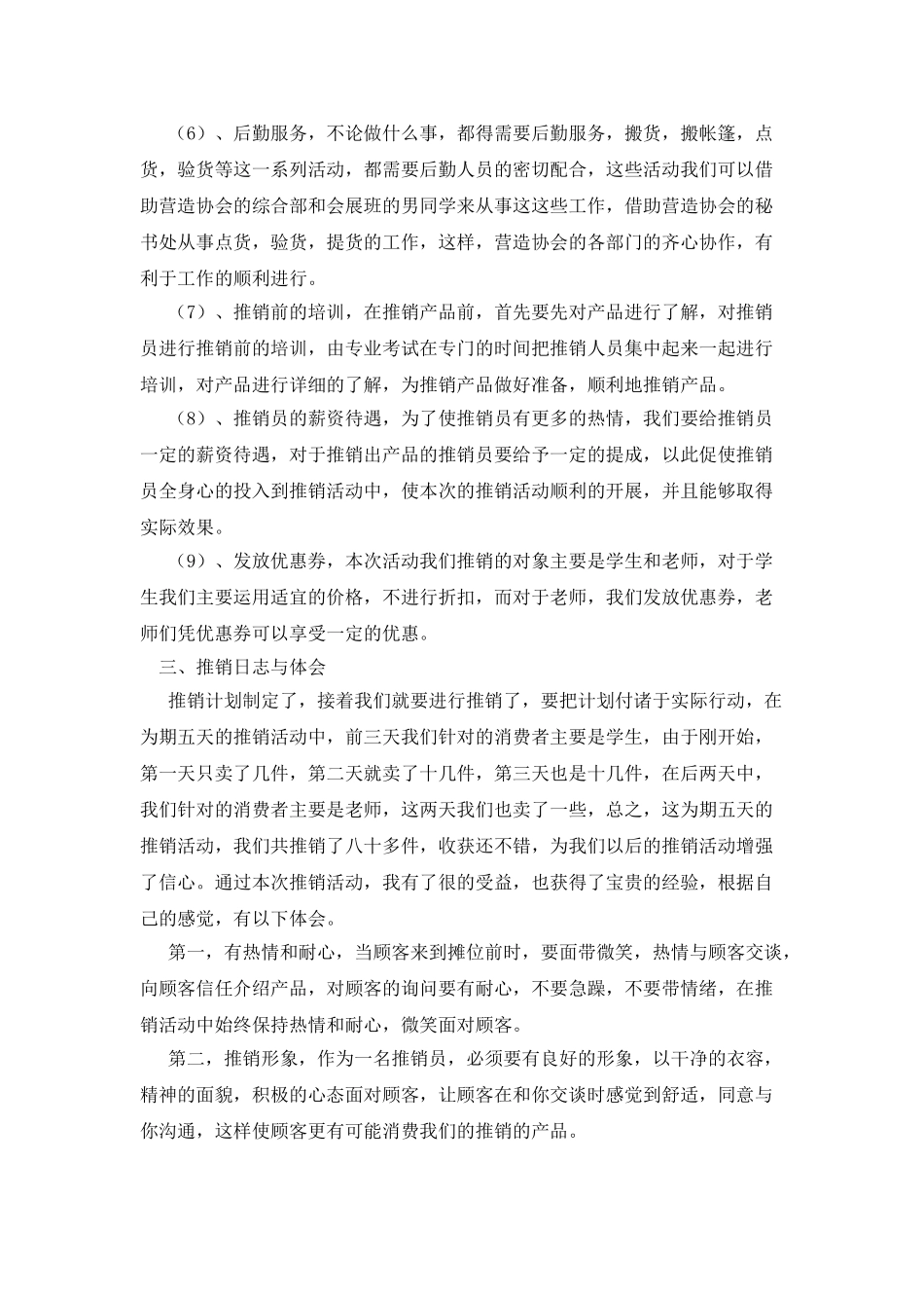 大学生推销实践报告_第2页