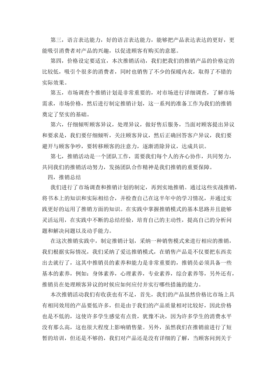 大学生推销实践报告_第3页