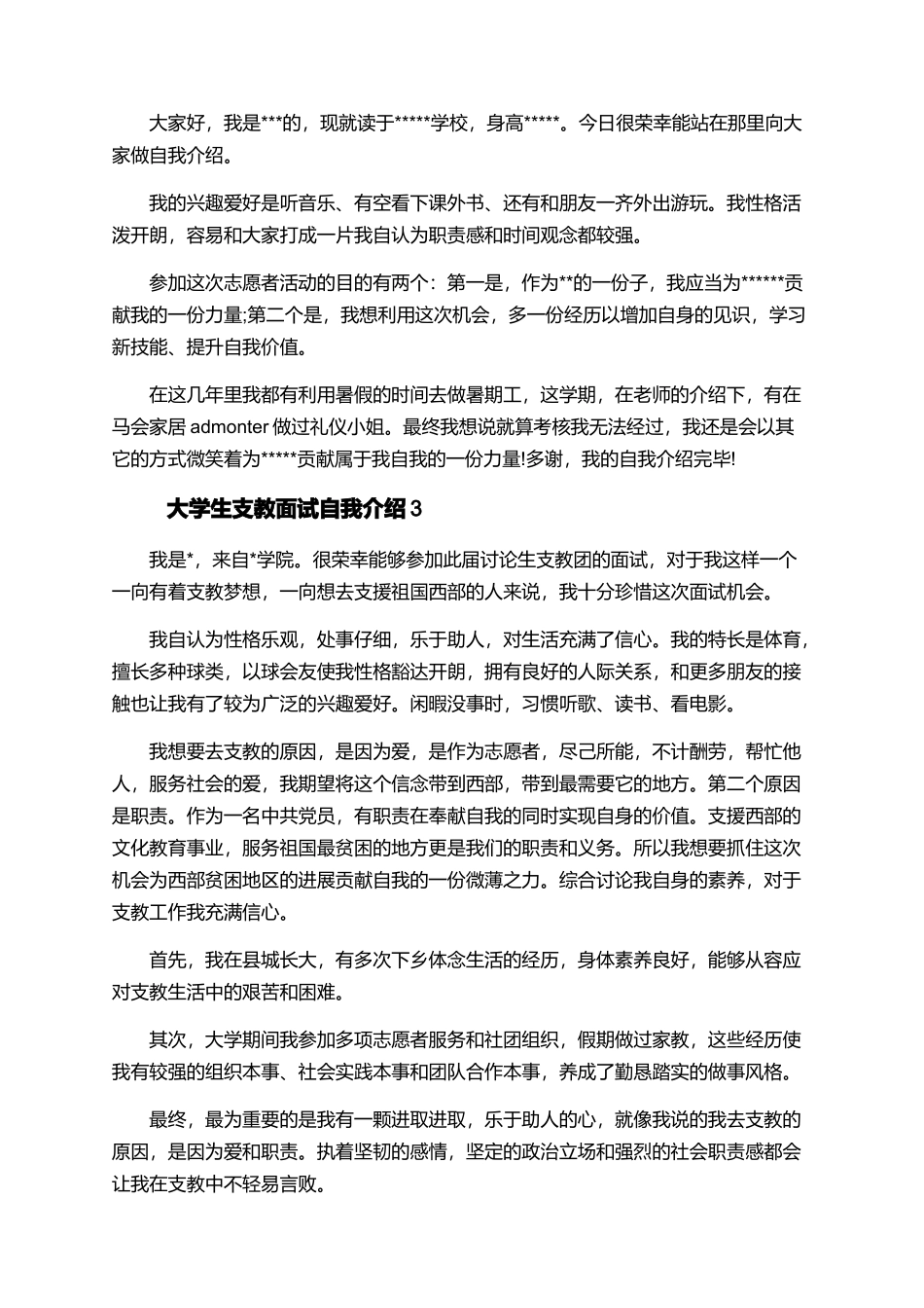 大学生支教面试自我介绍_第2页