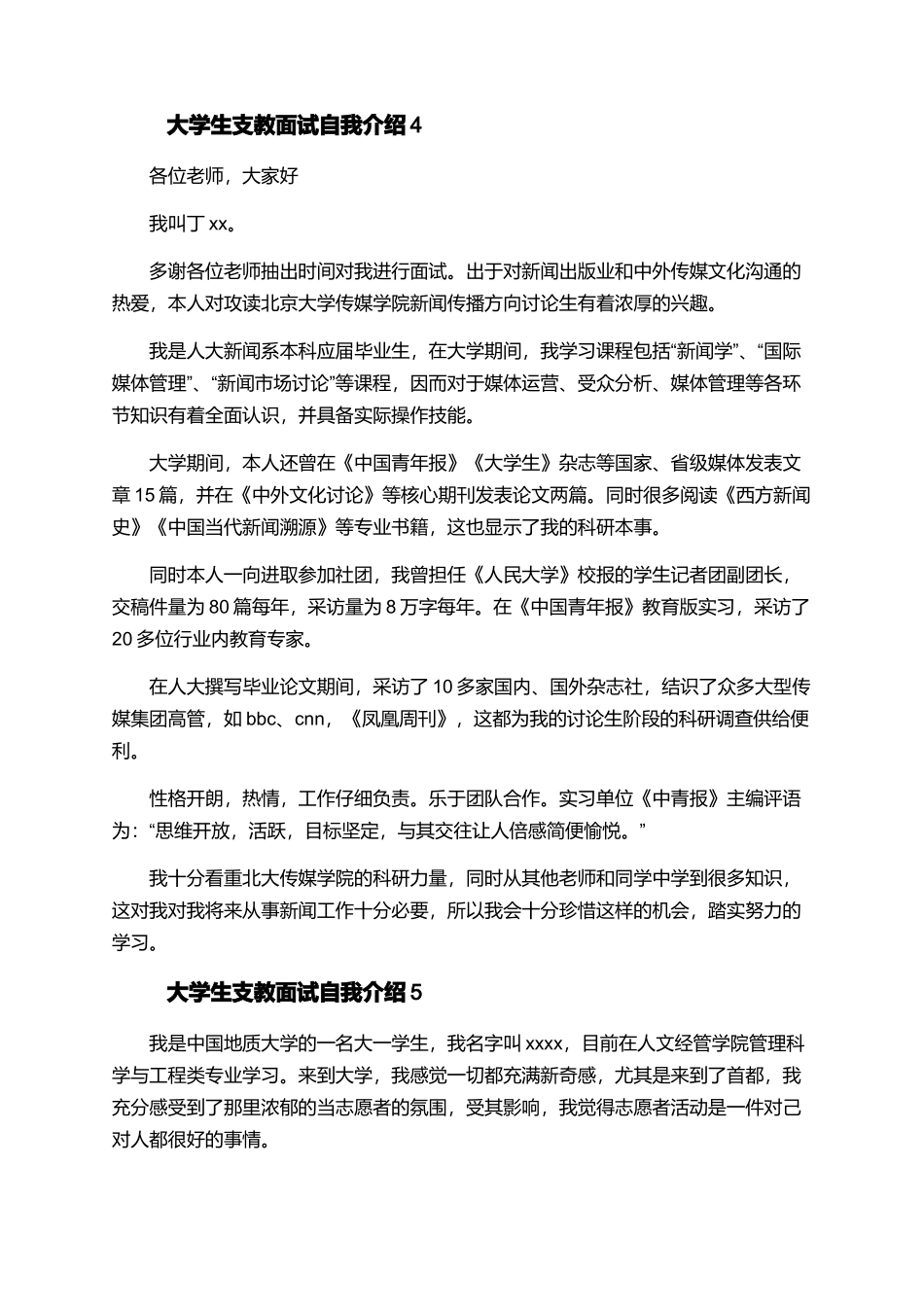 大学生支教面试自我介绍_第3页