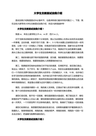 大学生支教面试自我介绍