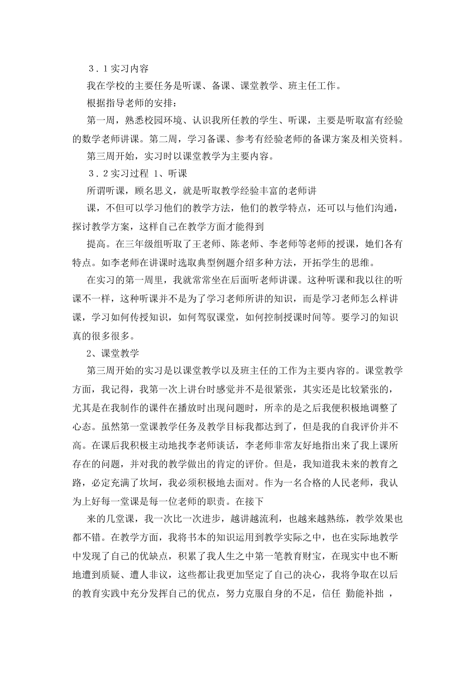 大学生教师实习报告例文3100字_第2页