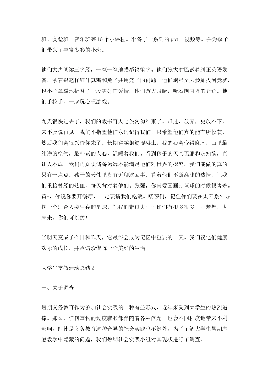 大学生支教活动总结_第2页