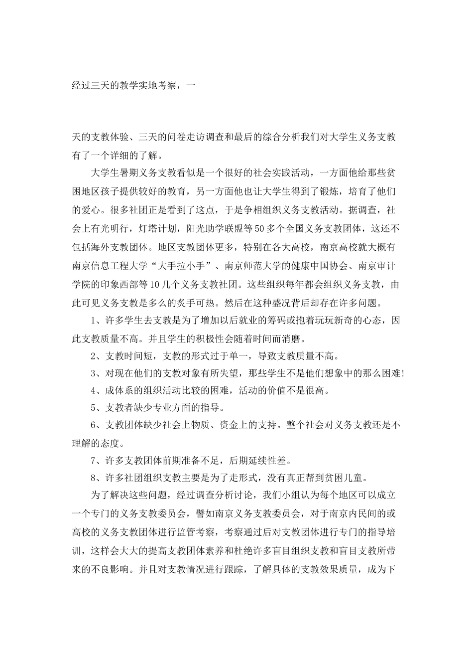 大学生支教活动总结_第3页