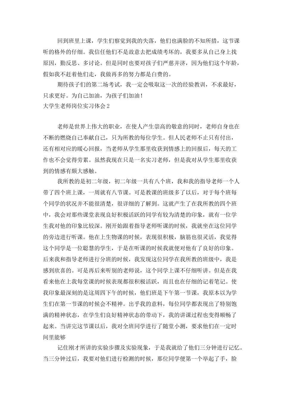 大学生教师岗位实习体会_第2页