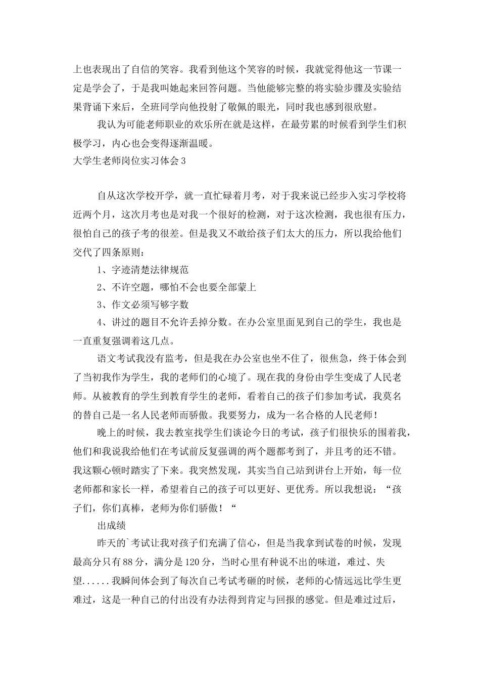 大学生教师岗位实习体会_第3页