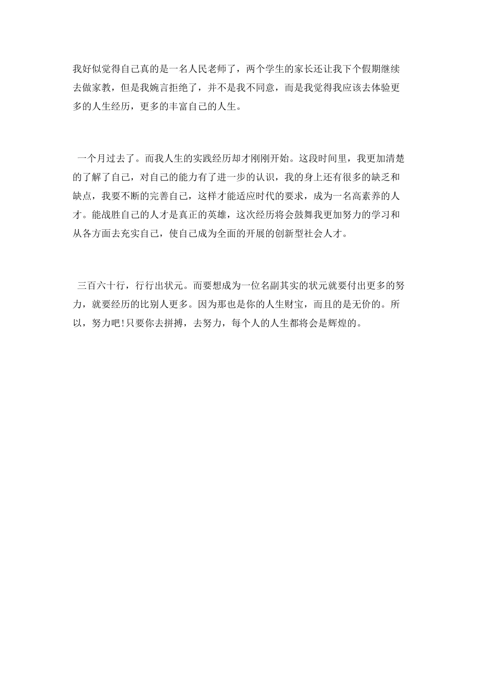 大学生教师岗位实践总结_第2页