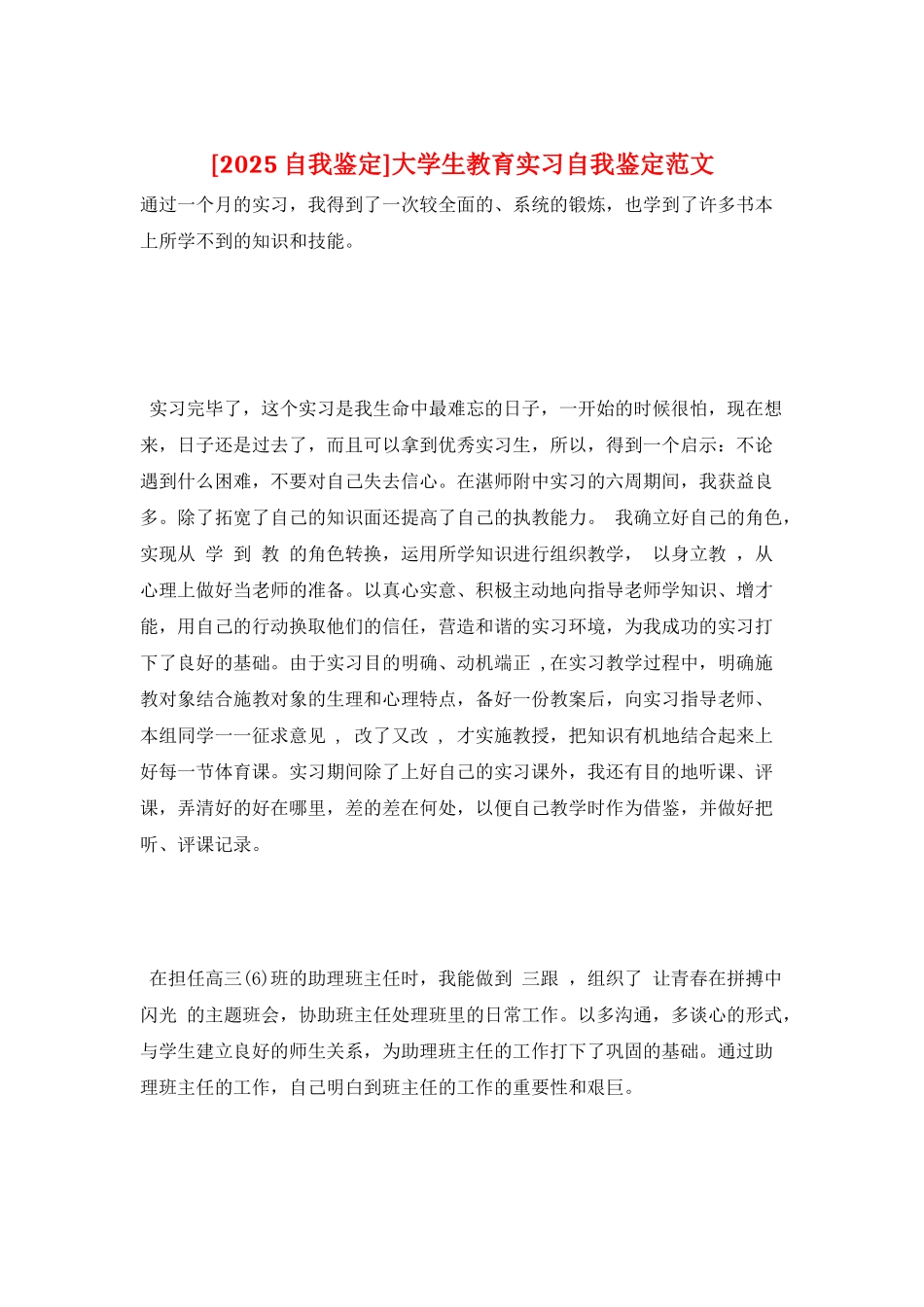 大学生教育实习自我鉴定范文_第1页