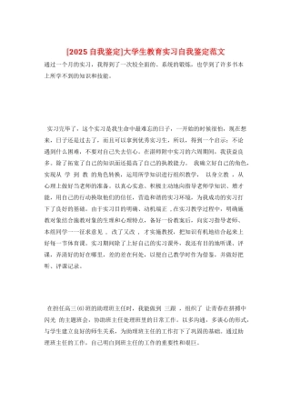 大学生教育实习自我鉴定范文