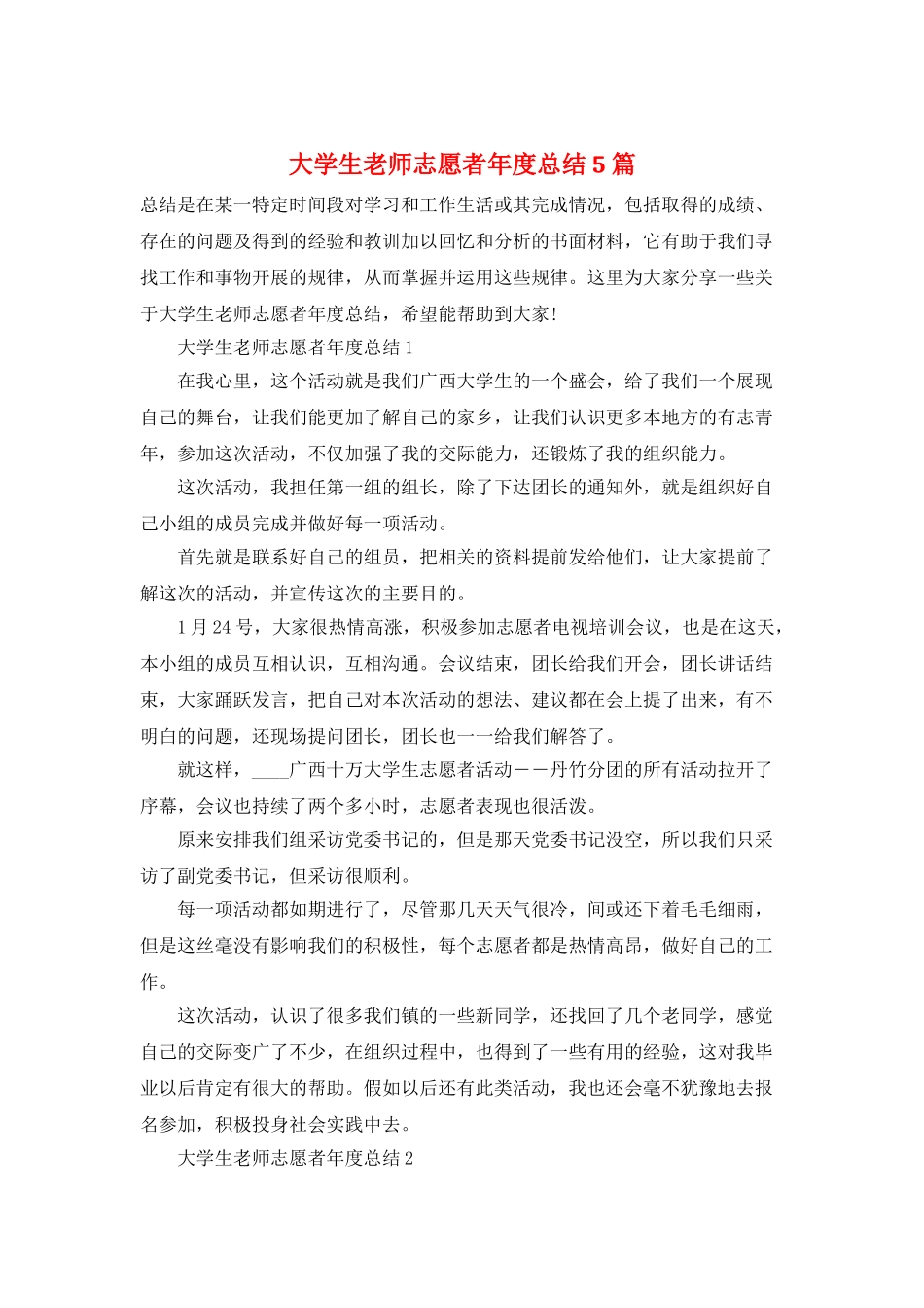 大学生教师志愿者年度总结5篇_第1页