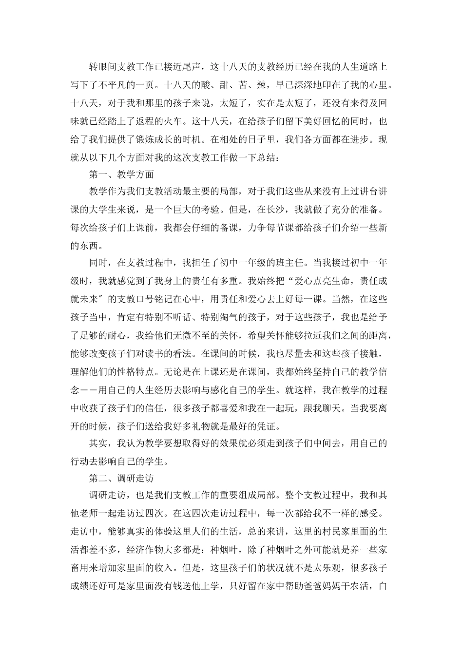 大学生教师志愿者年度总结5篇_第2页