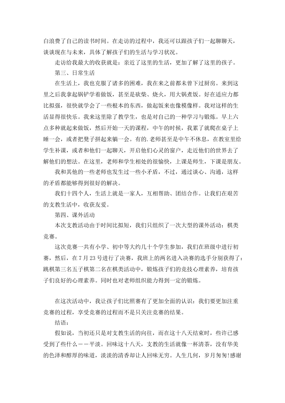 大学生教师志愿者年度总结5篇_第3页