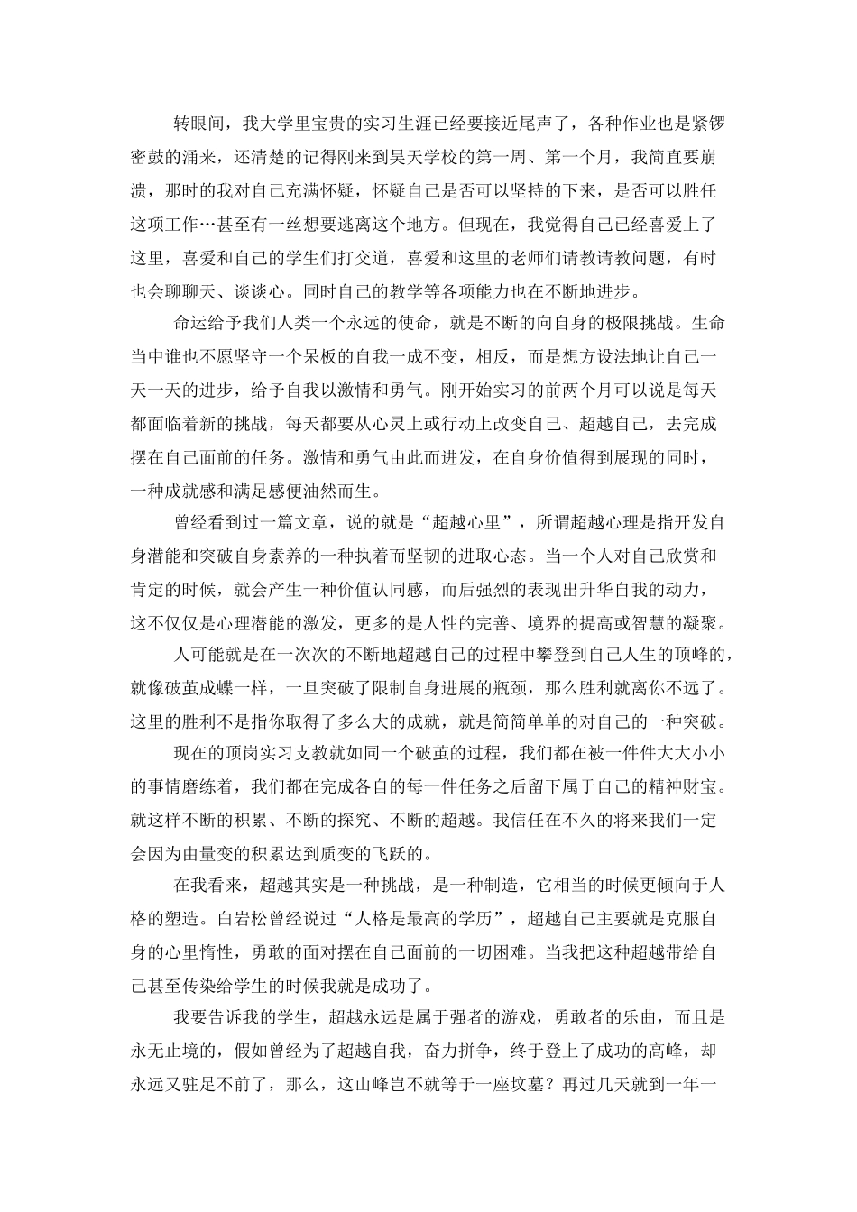 大学生教育实习心得15篇_第2页