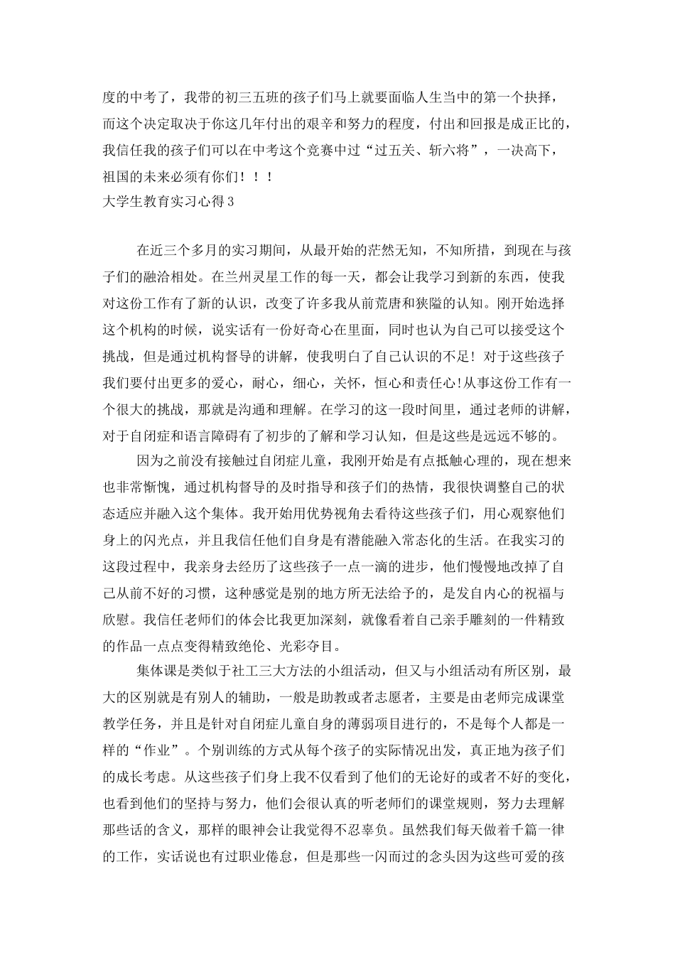 大学生教育实习心得15篇_第3页
