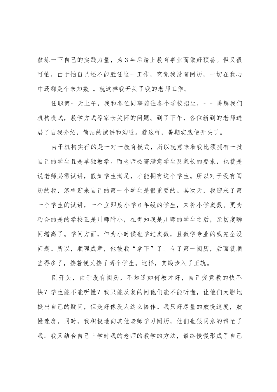 大学生教育类社会实践报告_第2页