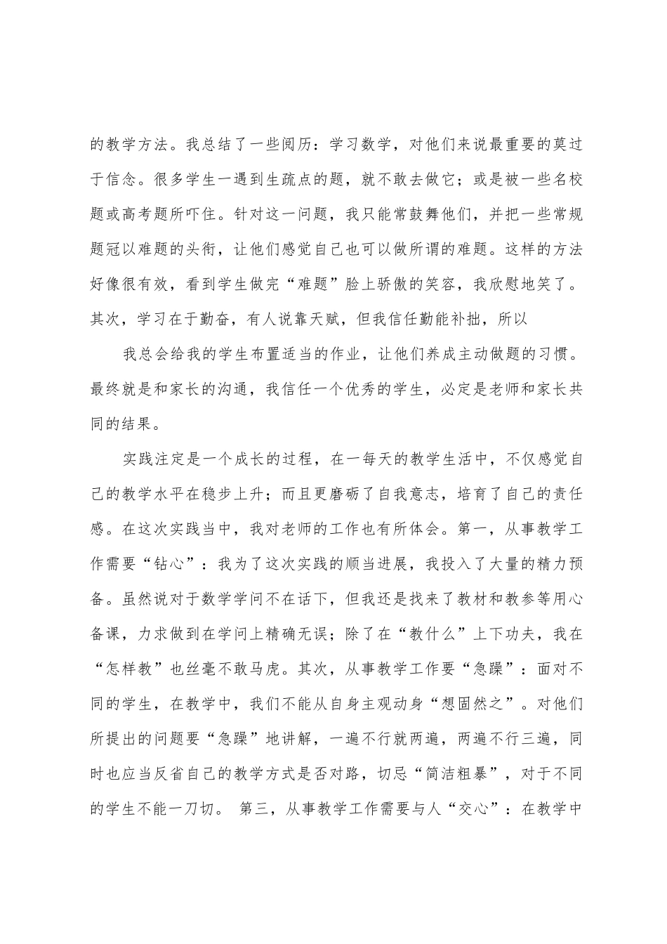 大学生教育类社会实践报告_第3页