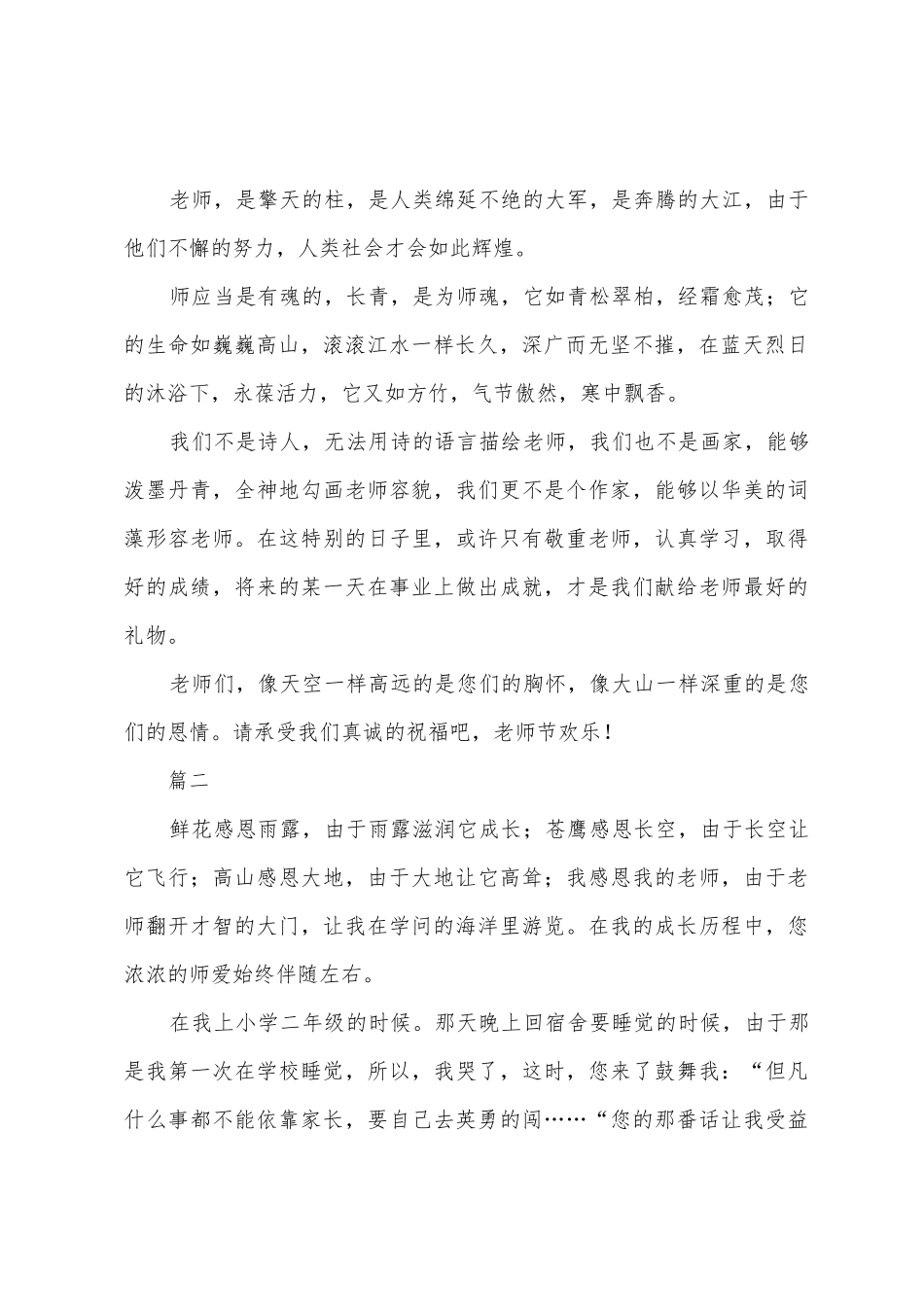 大学生教师节演讲稿2篇_第2页