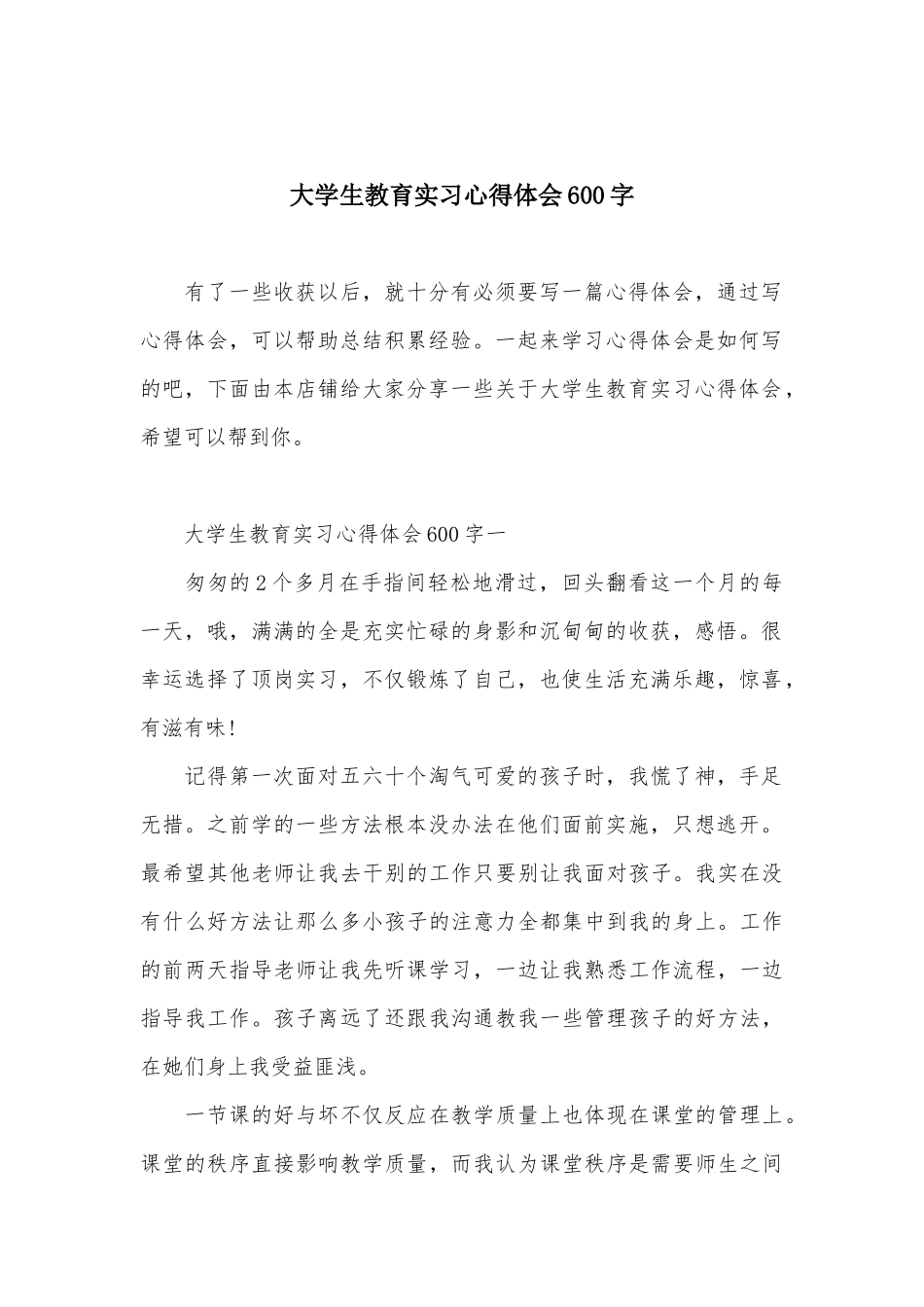 大学生教育实习心得体会600字_第2页