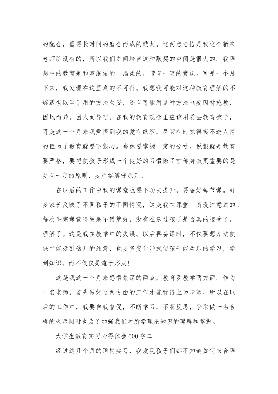 大学生教育实习心得体会600字_第3页