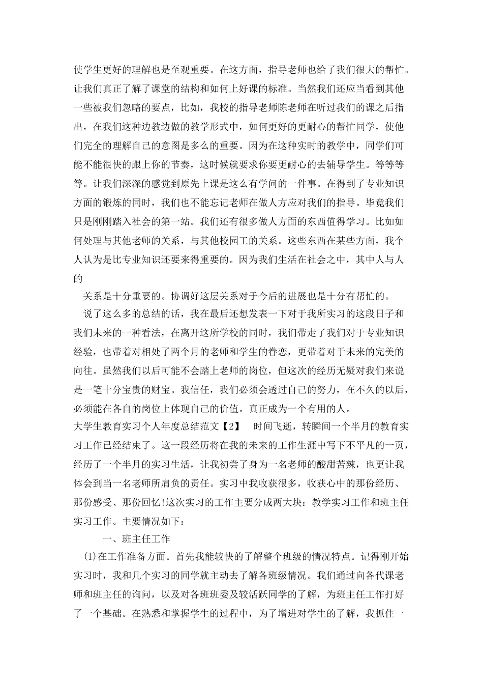 大学生教育实习个人年度总结_第2页