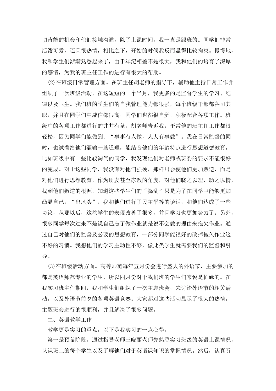大学生教育实习个人年度总结_第3页