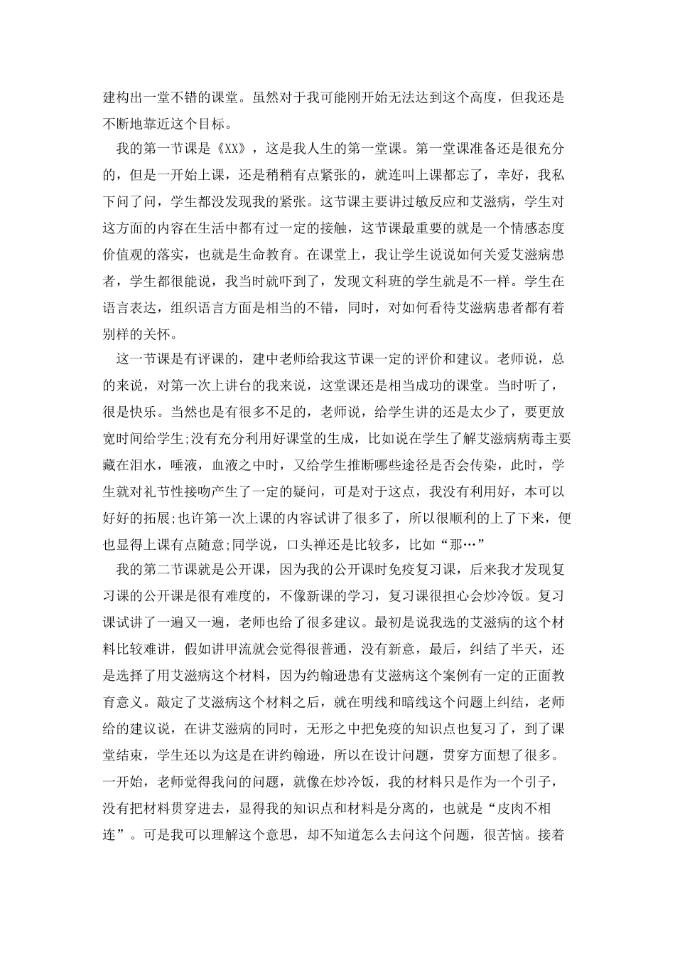 大学生教育机构实习个人工作总结_第2页
