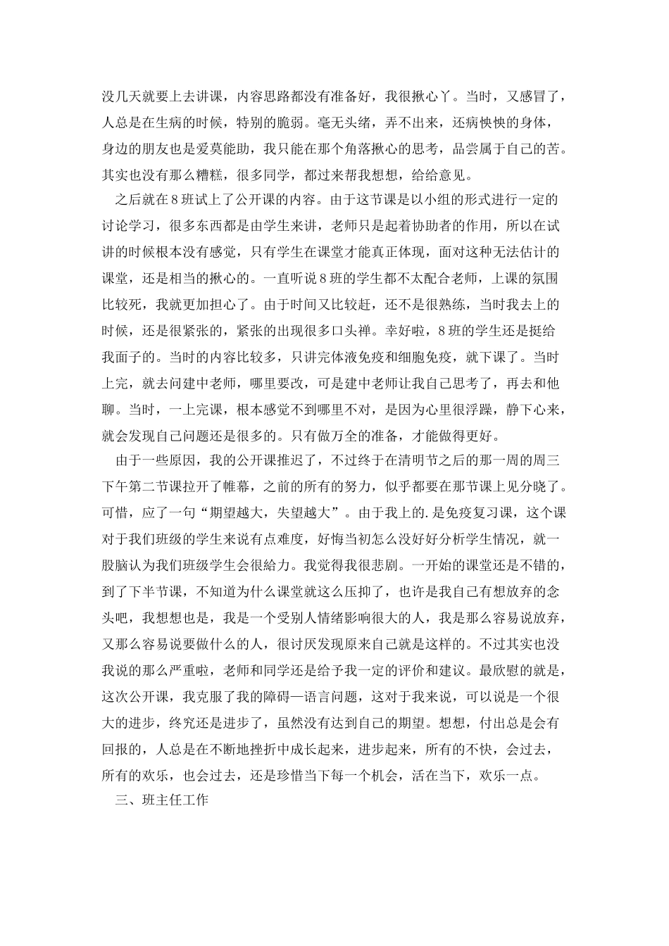 大学生教育机构实习个人工作总结_第3页