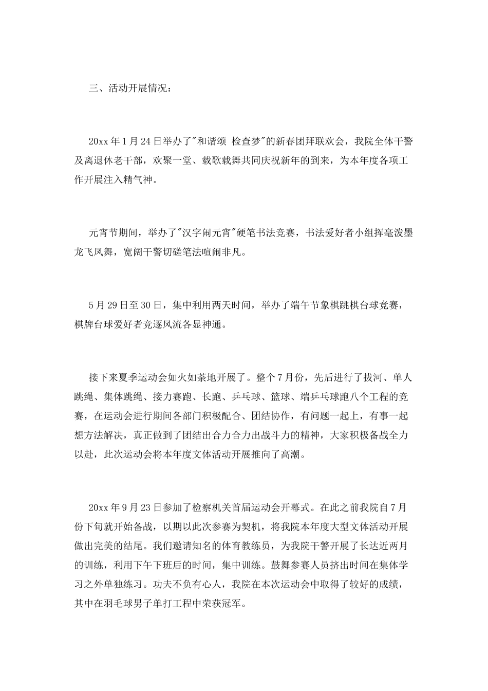 大学生文体活动总结_第2页